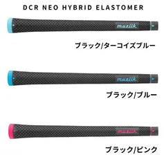 Muziik DCR ネオ ハイブリッド エラストマー グリップ  BL有/無 10本セットのサムネイル