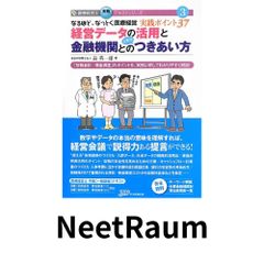 5訂版 なるほど、なっとく 医療経営Q&A50 初級 - メルカリ