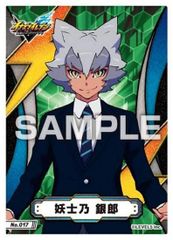 【No.017 妖士乃 銀郎】イナズマイレブン 英雄たちのヴィクトリーロード クリアカードコレクションガム ※カードのみ