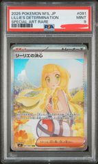 psa10 リーリエの決心 SAR MEGAブレイブ 091/063 ポケモン - メルカリ