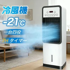 【2026年新登場】冷風機 扇風機 冷風扇 強力 業務用 冷風器 強力 小型扇風機 涼しい 充電 一台四役 小型 羽なし おしゃれ 日本製保冷剤2個付 5L 首振り リビング 省エネ 3段階風量 熱中症対策 リモコン付き 空気清浄 静音 暑さ対策 PSE認証済のサムネイル