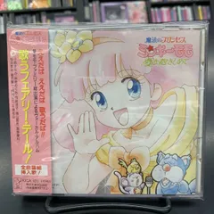 中古CD】廃盤！美品！帯付「魔法のプリンセス ミンキーモモ 歌う