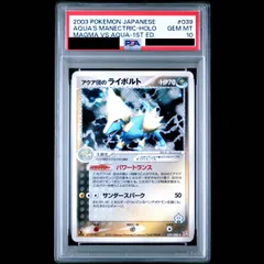 【PSA10】アクア団のライボルト <1st> (-) {039/080} 1枚のサムネイル