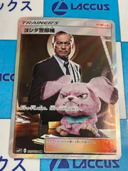 ポケモンカード/ポケカ ヨシダ警部補 025/024 SRのサムネイル
