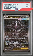 PSA10】 メガダークライex SAR 114/081 - メルカリ