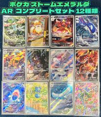 ストームエメラルダ AR コンプリートセット 12枚 077-088 - メルカリ