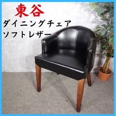 KASHIWA 柏木工 レザー ダイニングチェア アームチェア椅子ラタン