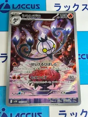ポケモンカード/ポケカ　シャンデラ　102/086　ARのサムネイル