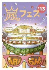 2026年最新】嵐フェス ポスターの人気アイテム - メルカリ