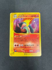 ス*k様 【1st Ed・薄折れあり】ポケモンカード e バクフーン キラ 大玉