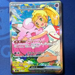 リーリエのピッピex MEGA スタートデッキ100 バトルコレクション 76