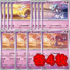 PK588 ポケカ アグノム ユクシー エムリット 各4枚12枚 sv8のサムネイル