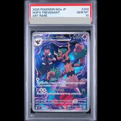 PSA10】 ホップのオーロット (AR) {204/193} [M2a/MEGAドリームex