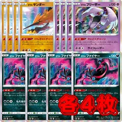 PK594 ポケカ ガラルファイヤー ガラルフリーザー ガラルサンダー じゃあくチャージ れいこくチャージ けんきゃくチャージ ミラー 各4枚12枚のサムネイル