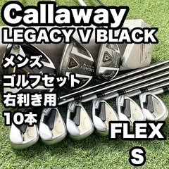 キャロウェイ レガシーV ブラック ゴルフクラブセット メンズ S 10本 右 Callaway LEGACY V BLACK キャロウェイ レガシーブラック ゴルフクラブ