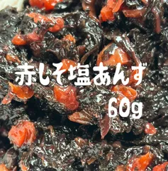 夏限定　赤しそ塩あんず　60gのサムネイル