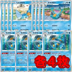 PK597 ポケカ ラグラージ ヌマクロー ミズゴロウ マディメーカー 進化ライン ミラー ホウエン地方御三家 各4枚12枚のサムネイル
