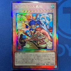 遊戯王 天下独歩の大義賊 アルティメットレリーフ BETB-JP027 - メルカリ