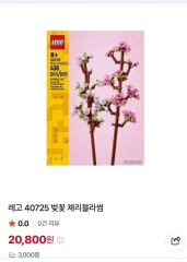*未開封* LEGO 40725 Cherry Blossomsのサムネイル