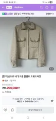サンドロ テディ コットン ブレンド ツイード ジャケット レディースのサムネイル