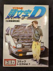 コミックトミカVol.4 「頭文字D」～公道最速伝説～ - メルカリ