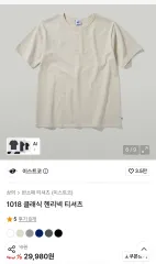 新品 イーストコ 1018 Classic ヘンリーネック Tシャツ ベージュのサムネイル