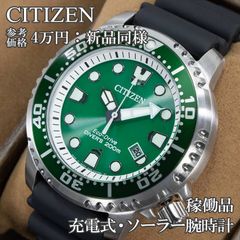 CITIZEN シチズン プロマスタ－ エコドライブ E168-S126151 - メルカリ