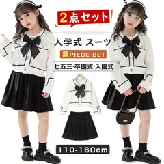 人気商品 入学式 スーツ 女の子 2点セット セットアップ キッズ フォーマル ガールズ 子供服 制服 春 秋 スカート 七五三 卒業式 卒園式 入園式 入学式 ピアノ 七五三 発表会 120 女の子 160 女の子のサムネイル