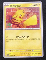ピカチュウ C SV5M サイバージャッジ 023/071 ピカチュウ C SV5M サイバージャッジ 023/071 - メルカリ