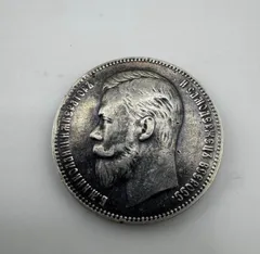 コインコレクター放出品】1907年 帝政ロシア ニコライ2世 1ルーブル