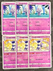 ポケモンカードニャスパー　ニャオニクス