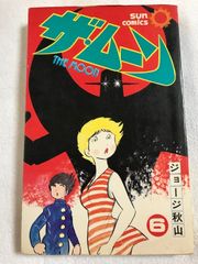 ザ・ムーン 1〜4巻 (全初版・全巻) / ジョージ秋山 - メルカリ