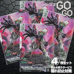 GD05-066 LR シャイニングガンダム 4枚セット  プレー用 Freedom Ascension [GD05] 5