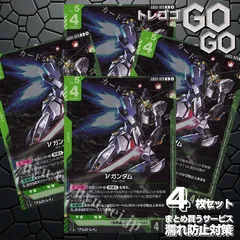 GD05-020 R νガンダム 4枚セット  プレー用 Freedom Ascension [GD05]