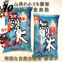 「　SALE ❗️  超希少　」　こしひかり　【　献上米の歴史　人体発ガン農薬不使用　】　精米後は　無洗米：標準白米：玄米ともに１０キロ　小分け５キロが２個　（他に　５㎏　５ｋｇ　１０㎏　２０キロ　２０㎏　２０ｋｇ　２５キロ　２５㎏　３０キロ　３０㎏）のサムネイル