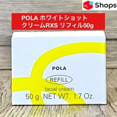 【定価より3,600円以上お得！】POLAホワイトショット クリームRXS リフィル50gのサムネイル
