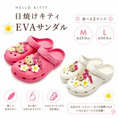 【新品・未使用】日焼けキティ　EVAサンダル　クロックス　サンリオ　ハローキティ　ハイビスカス　ピンク　白　Mサイズ　Lサイズ　23cm　24cmのサムネイル