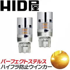 【ステルスウィンカー】即日発送！【HID屋公式ショップ】LED ウインカー アンバー 1000lm T20 S25 150° 180° ハイフラ防止抵抗内蔵 送料無料/安心2年保証/車検対応 ハイエース ハリアー アルファード Bのサムネイル