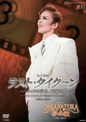 宙組 宝塚大劇場公演 グラン・ステージ TRAFALGAR-ネルソン,その愛と