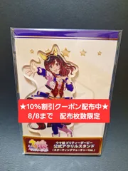 [10%割引クーポン配布中★8/8まで 枚数限定]ウマ娘 ブエナビスタ Cygames（サイゲームズ）公式アクスタ スターティングフューチャー　[新品 限定品]　★フォロワー限定クーポンでお得にお買い物★ 再入荷予定無しのサムネイル