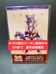 [10%割引クーポン配布中★8/8まで 枚数限定]ウマ娘 ビリーヴ Cygames（サイゲームズ）公式アクスタ スターティングフューチャー　[新品 限定品]　★フォロワー限定クーポンでお得にお買い物★ 再入荷予定無しのサムネイル