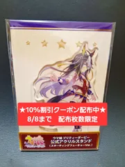 [10%割引クーポン配布中★8/8まで 枚数限定]ウマ娘 ドリームジャーニー Cygames（サイゲームズ）公式アクスタ スターティングフューチャー　[新品 限定品]　★フォロワー限定クーポンでお得にお買い物★ 再入荷予定無しのサムネイル