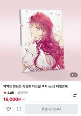 中国限定発売公式✨新品✨悪役のエンディングは死のみ ペネロペ