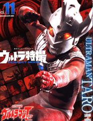 エクスプラス 大怪獣シリーズ ULTRA NEW GENERATION ウルトラマン