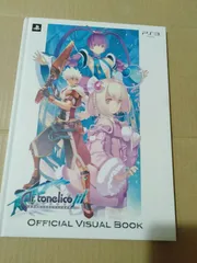 本】 Ar tonelico III 世界終焉の引鉄は少女の詩が弾く