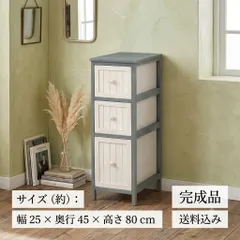 【新品・未使用】シャビーウッドファニチャー　チェスト 幅　25ｃｍ 送料無料！ E 【新品】アウトレット シャビーウッドファニチャー