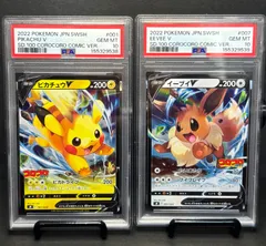 【PSA10】連番 ピカチュウV ・イーブイV 007/024コロコロコミック