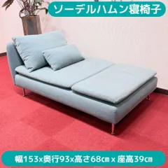 東京23区送料無料 超美品ソーデルハムン 寝椅子 リンサークリーナ洗浄