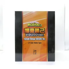未開封 僕のヒーローアカデミア B-STYLE 爆豪勝己 メタリックVer. 1/4
