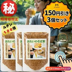 人気「韃靼そば茶 北海道産 １袋/100g 【新発売】ルチン100倍ノンカフェイン 夏バテ対策」３個＼店長も毎日愛飲してます／真似のできない味と香り！  国産無農薬（農園/北海道産）ノンカフェイン  そのまま食べても美味しい 農薬不使用 化学肥料不使用【お茶】のサムネイル